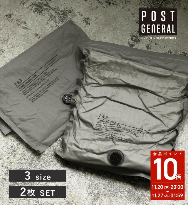 【公式】ポストジェネラル 圧縮袋 旅行 収納 圧縮 袋 衣類 軽量 出張 簡単圧縮 ライブ 遠征 トラベル 圧縮バッグ 防災 トラベルポーチ おしゃれ 2枚セッ...