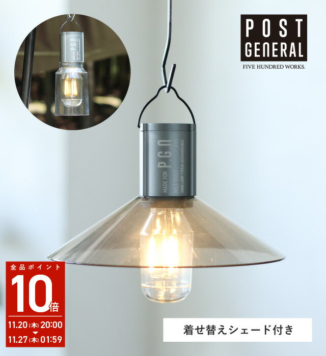 【公式】ポストジェネラル ハングランプ タイプフォー(POSTGENERAL)HANG LAMP TYPE4 500WORKS.キャンプ アウトドア LEDライト USB充電 携帯電球 吊り下げ ランタン 防災 リモコン調光タイプ4 送料無料 Creer/クレエ IGF