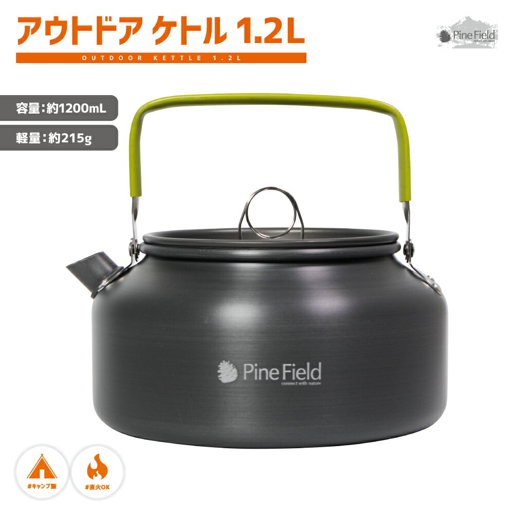 【送料無料】 アウトドア ケトル 1.2L Pine Field ラージサイズ 収納袋付き 直火 軽量 やかん アルミ ポータブル キャンプ アウトドア グランピング レジャー BBQ 登山 キャンピングケトル ポット お茶 コーヒー 1200mL