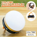 【ポイントUP対象商品】【送料無料】 TYPE-C 充電式 コンパクトLEDランタン Pine Field 3つの点灯モード 繰り返し使える キャンプ アウトド...