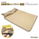 ◎全商品対象〜15%OFFクーポン配布中【送料無料】Montagna マクラ付き自動膨張キャンプマット(ワイドサイズ)自動膨張 収納バッグ付き 仮眠 連結可能 ...
