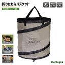 ◎全商品対象〜15%OFFクーポン配布中【送料無料】Montagna 折りたたみバスケット ポップアップ ゴミ箱 36L 大容量 折りたたみ式 コンパクト収納 ...