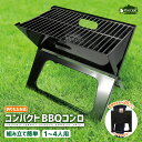 【ポイントUP対象商品】【送料無料】 コンパクト バーベキューコンロ X型 BBQコンロ Pine Field 3〜4人用 折りたたみ式 ・網・取手付き 大人数...