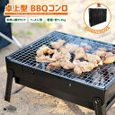 【ポイントUP対象商品】【送料無料】 卓上型 バーベキューコンロ BBQコンロ Pine Field 1〜4人用 網・ハンドル付き 約1.2kg 組み立て簡単 ...