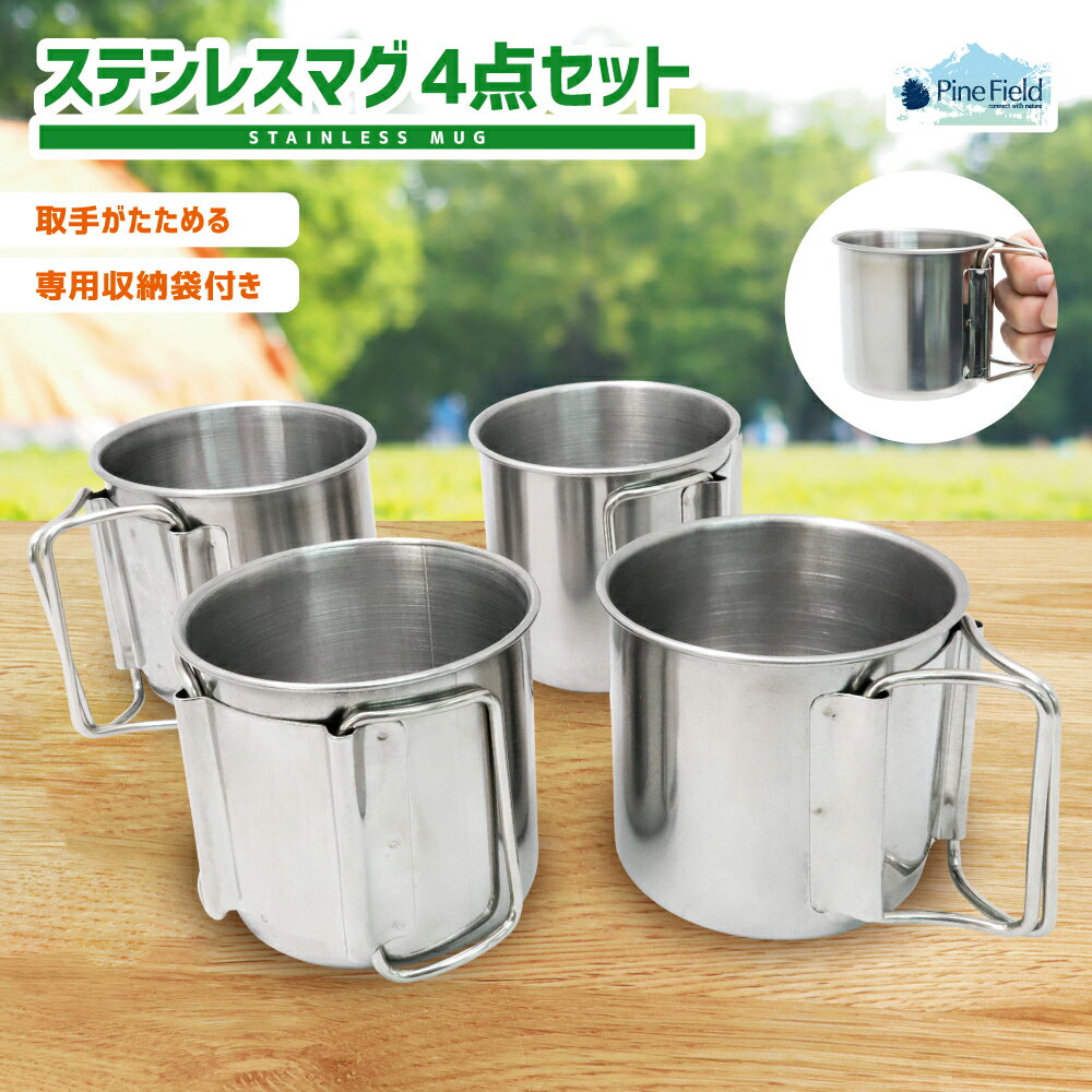 楽天市場】アウトドア マグカップ 4個セットの通販