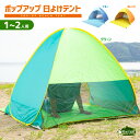 ◎全商品対象!15%OFFクーポン配布中【送料無料】 ポップアップテント 日よけテント 1~2人用 Pine Field 全3色 収納バッグ・ペグ付き UVカット 紫外線カット 日焼け対策 撥水加工 軽量 キャンプ アウトドア BBQ ピクニック 公園 簡単組立 ビーチ テント 防災