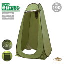 ◎全商品対象!15%OFFクーポン配布中【送料無料】PineField アウトドア 着替えテント 高さ190cm 専用収納バッグ付き ファミリーキャンプ アウトドア レジャー ツーリング 公園 バーベキュー 簡単組立 ビーチテント 大型テント 災害 着替えテント プライベート空間