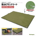 ◎全商品対象〜15%OFFクーポン配布中【ネコポス便送料無料】Montagna 防水グランドシート 約W100×H70cm 防水仕様 固定用ハトメ穴付 防水マッ...