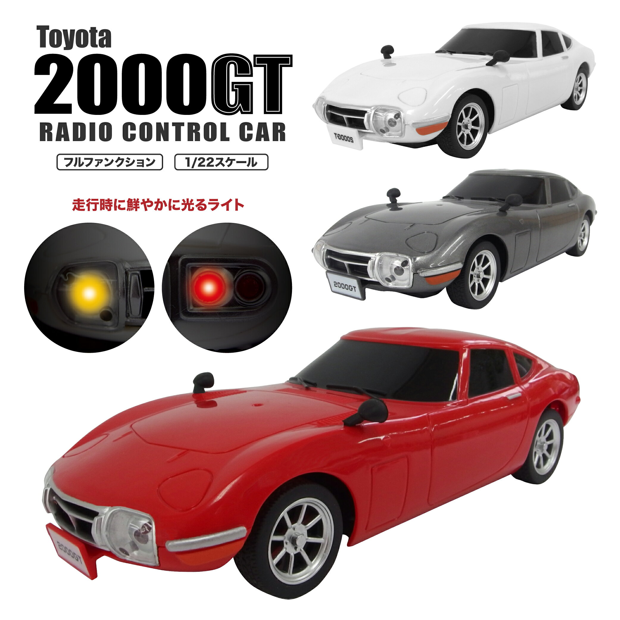 楽天市場】ラジコン トヨタ 2000gtの通販