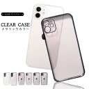 【ゆうメール便送料無料】J -CASE クリアケース メタリックカラー 全6色 iPhone11 / 11Pro / 11 Pro Max / 12 / 12 mini / 12 Pro / 12..