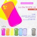 【訳あり特価品・ゆうメール便送料無料】シンプル クリア ケース 蛍光 全8色 iPhone SE (第二世代) / 11 / 11 Pro / 11 Pro M...