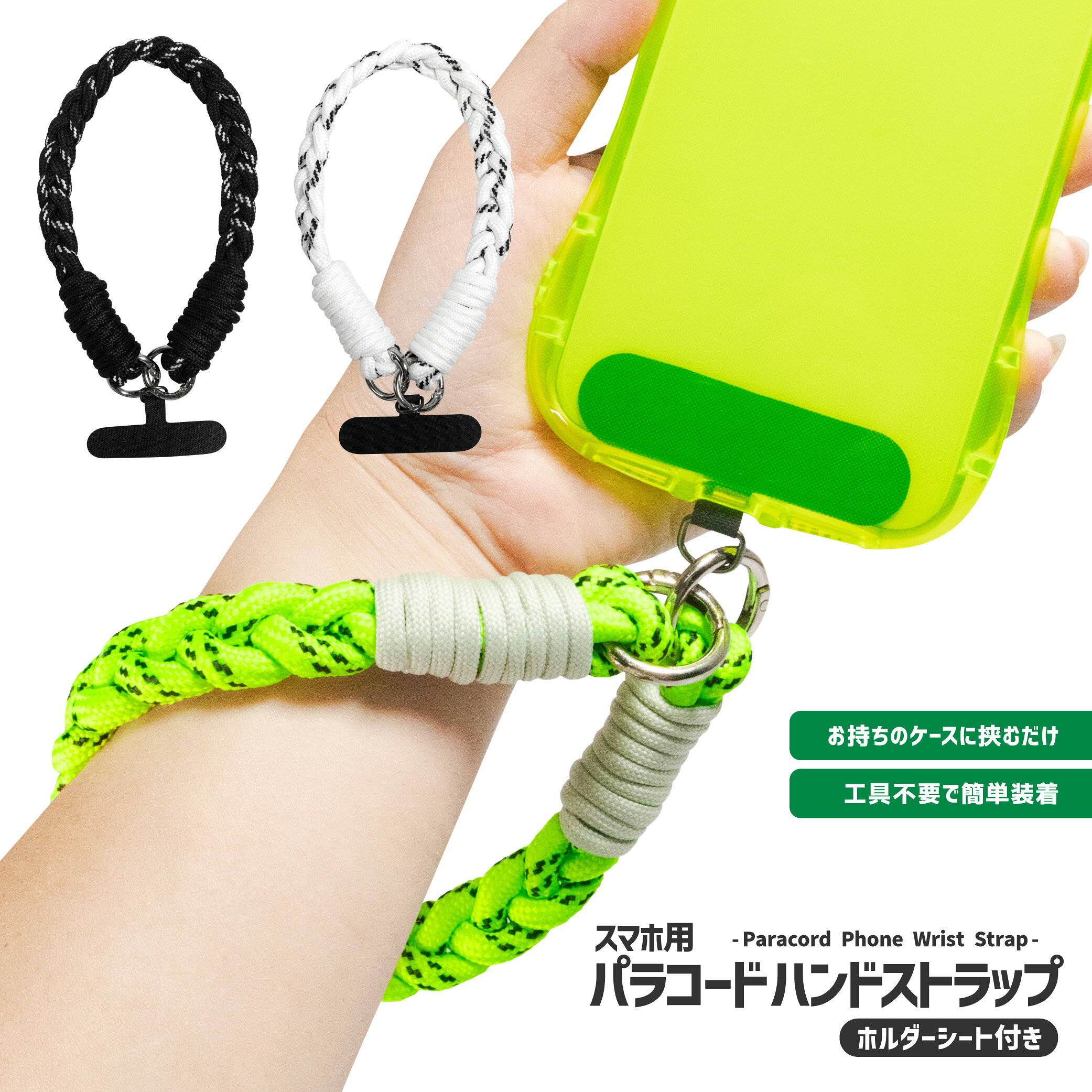 スマホ用 パラコード ハンドストラップ ホルダーシート付き 選べるカラー スマートフォン 挟むだけ ランヤード 落下防止 ブラック ホワイト ライム グリーン