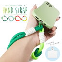 ◎週末限定半額セール【ゆうメール便送料無料】スマートフォン用ハンドストラップ マルチカラー 全4種 スマホストラップ ハンドストラップ iPhone Andro...