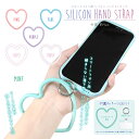 【ゆうメール便送料無料】スマホストラップ 手首 シリコン ハンドストラップ ハート型 スマートフォン用 全6色 iPhone Android サークル スマホ パステルカラー 落下防止 おしゃれ かわいい