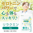 セロトニン サプリ 【リラクミンSe】 ラフマ葉エキス クワンソウ ギャバ （ GABA ） 配合 サプリメント 睡眠薬 ではない セロトニン 更年期 メラトニン【メール便送料無料】【10P03Dec16】