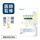 睡眠 サプリメント gaba 【 医師監修 機能性表示食品 