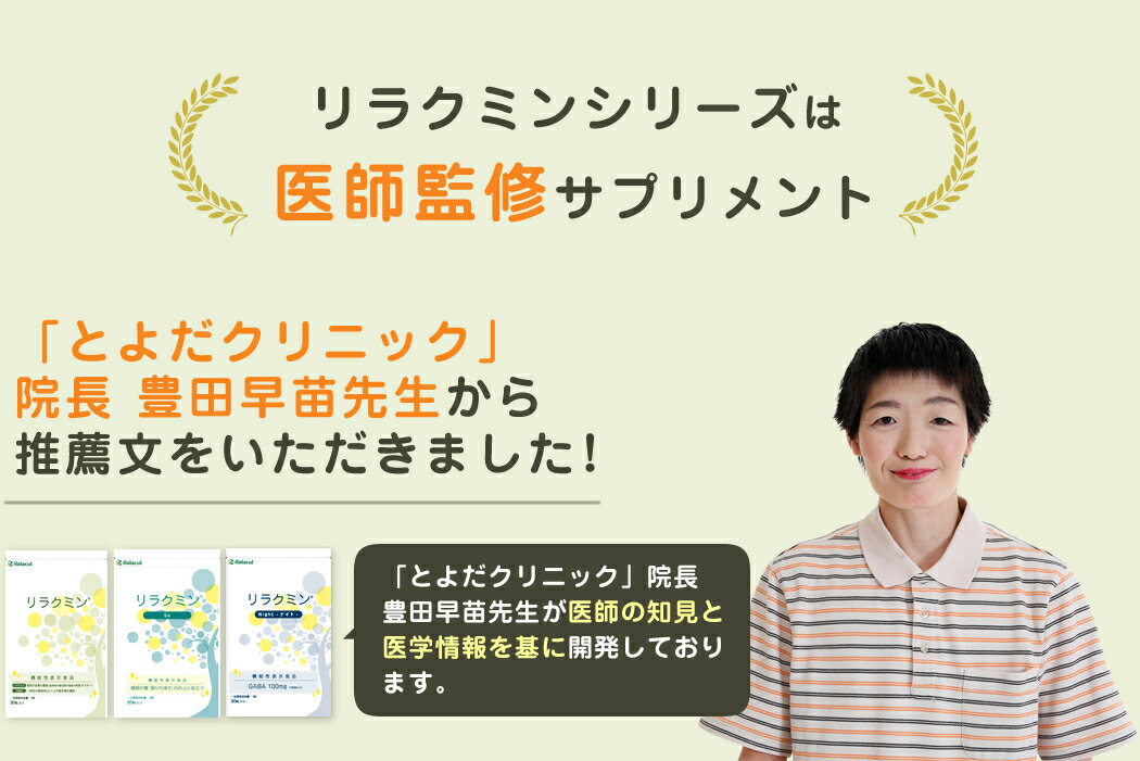 睡眠 サプリメント gaba 【 医師監修 機能性表示食品 リラクミンナイト 】GABA （ ギャバ ） 睡眠の質の向上 ストレス 緩和 疲労回復 気分前向き カモミールエキス クワンソウ など配合 【ゆうパケット送料無料】 2