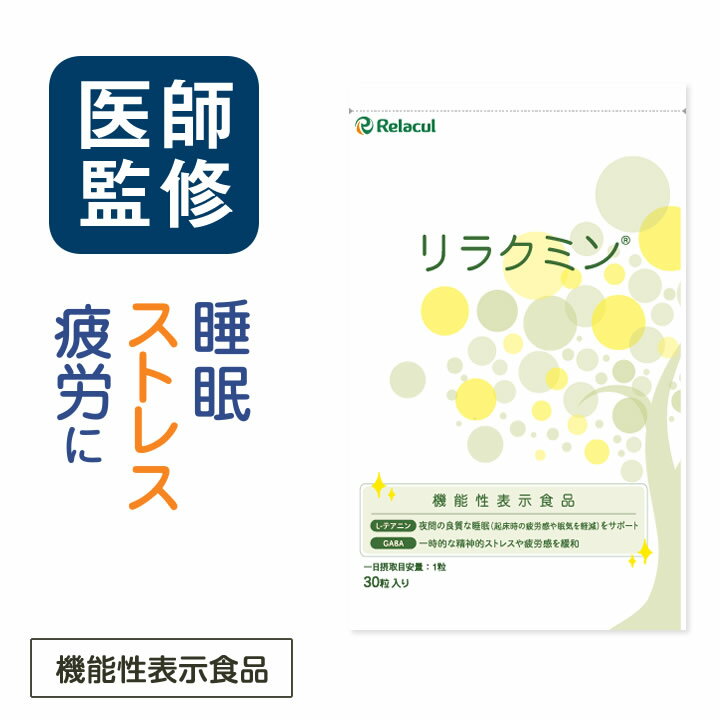 睡眠 サプリメント テアニン 【 医師監修 トリプル 機能性