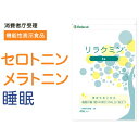 セロトニン 睡眠 サプリ 睡眠外来の医師も注目 サプリ 【 機能性表示食品 リラクミンSe 約1ヶ月分 】 セロトニン と メラトニン を 増加 させ 睡眠 の質の向上に 快眠 サプリメント ラフマ葉エキス クワンソウ ギャバ （ gaba ） 睡眠薬 に頼りたくない 【ゆうパケ送料無料】