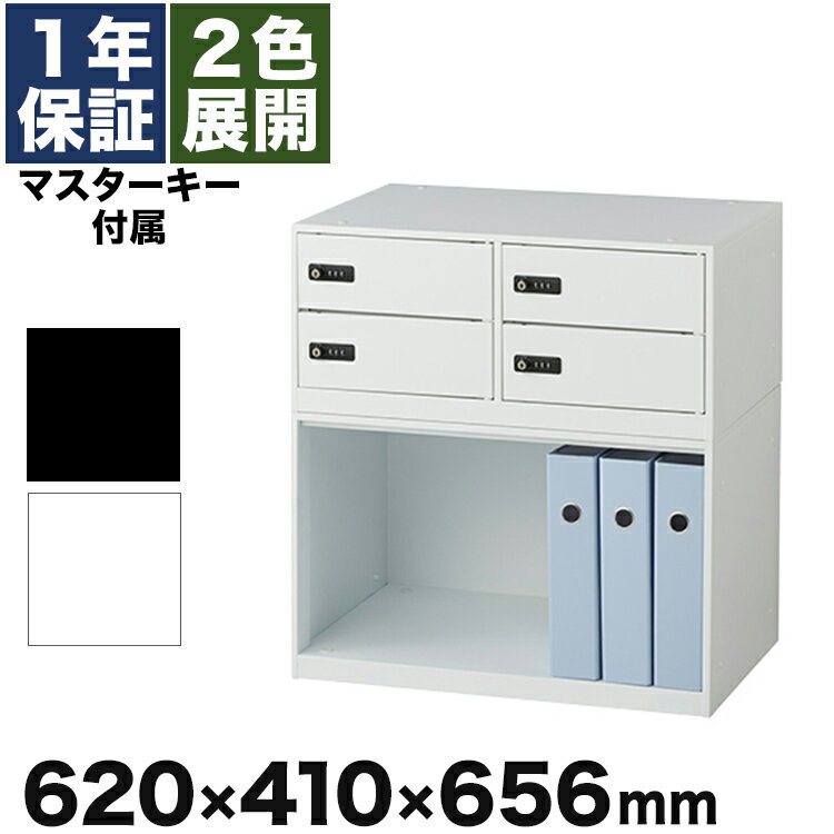 貴重品ロッカー 4人用 ダイヤル式 モバイル 完成品 ノートパソコン ノートPC （ベース付き）