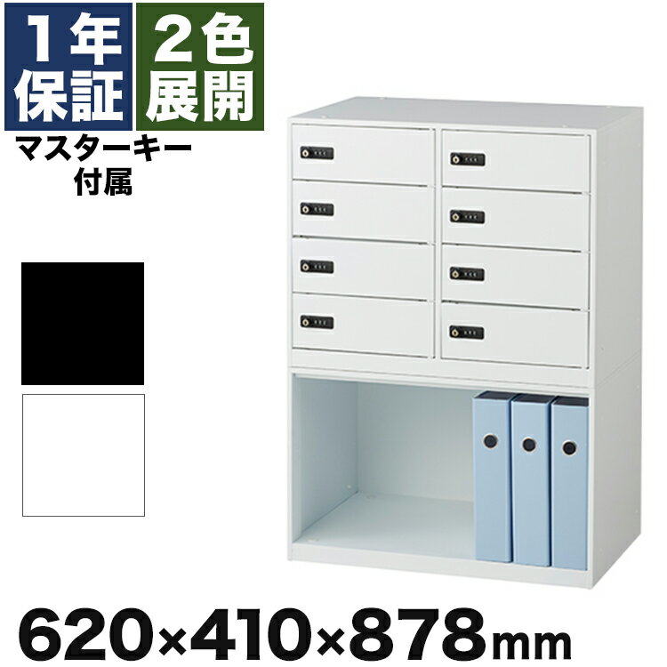 貴重品ロッカー 8人用 ダイヤル式 モバイル 完成品 ノートパソコン ノートPC （ベース付き）