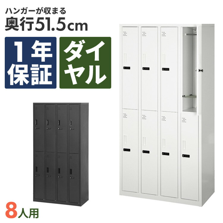 楽天市場】ダイヤル錠 2列4段 ロッカー 8人用の通販 楽天市場】ダイヤル錠 2列4段 ロッカー 8人用の通販