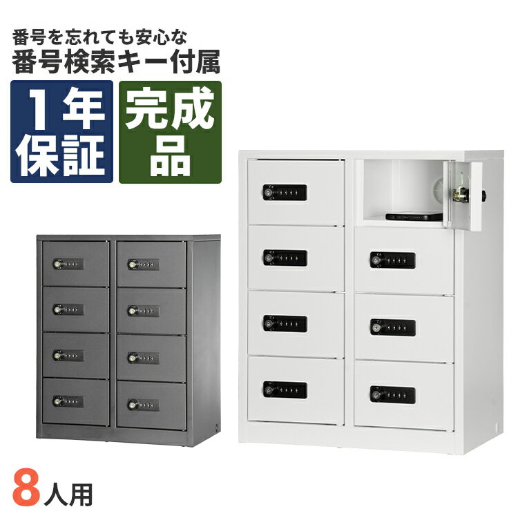 貴重品ボックス ダイヤル式 モバイル 8人用 完成品 スチール 収納 保管 暗証番号