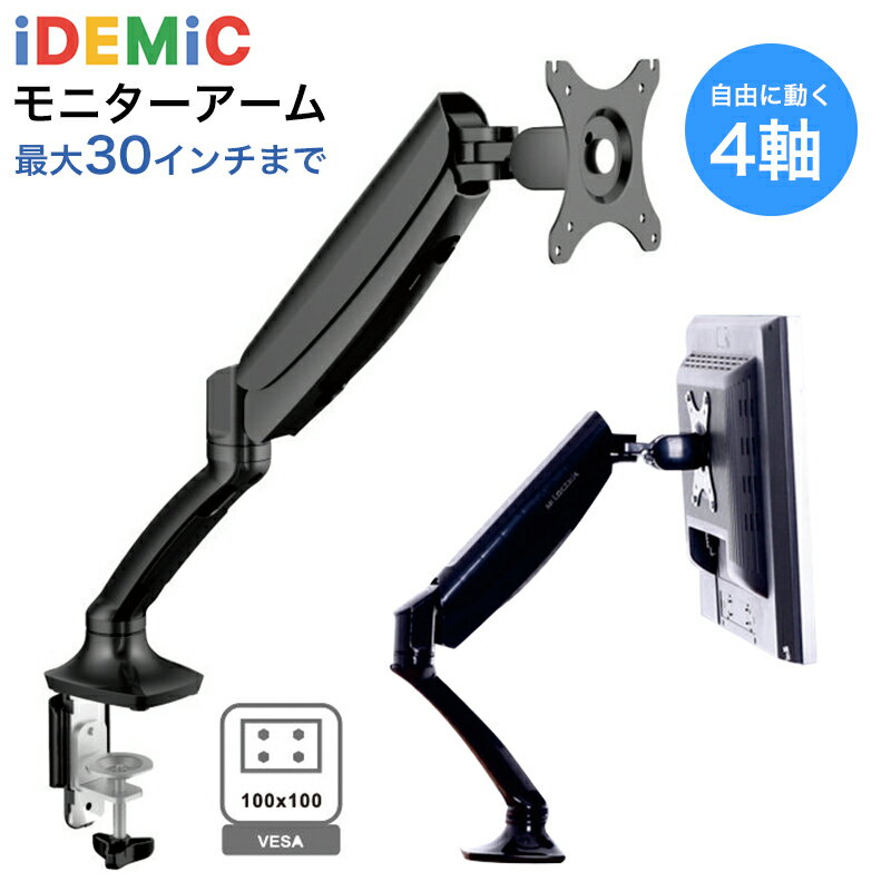 モニターアーム ディスプレイ 液晶モニター VESA パソコン PC ブラック