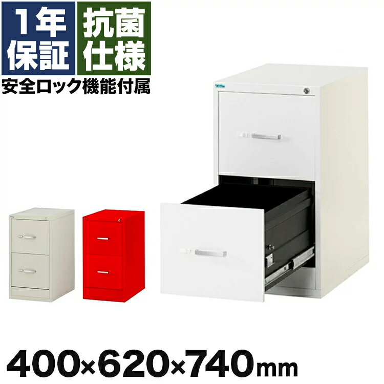ファイリングキャビネット スチール 2段 鍵付き 抗菌 ホワイト グレー トルコ製