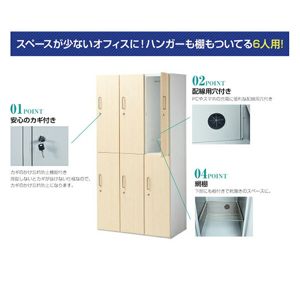 【送料無料】木扉スチールロッカー6人用オーク|ロッカーオフィスロッカーOAスチールロッカー更衣ロッカーワードローブオフィス家具おしゃれかぎ付き鍵鍵付き幅90cm幅900mm棚付き業務用学校施設事務所更衣室スチール製