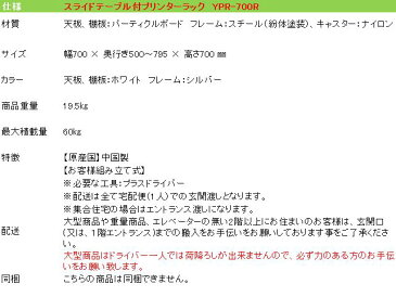 【送料無料】スライドテーブル付き プリンターラック 幅70cm×奥行き50〜79.5cm×高さ70cm | プリンター台 プリンター収納 プリンタラック プリンタ台 キャスター キャスター付き ホワイト 白 スチール製 ラック ワゴン オフィス家具 オフィス収納 業務用 事務所