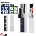 スリムロッカー 4人用L字 オフィス 更衣室 完成品 1列 ブルー ホワイト トルコ製
