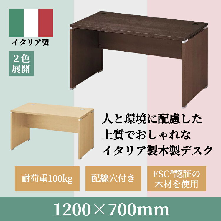 イタリア製デスク 木製机 木製デスク パソコン PC おしゃれ 配線穴 幅120cm Ara