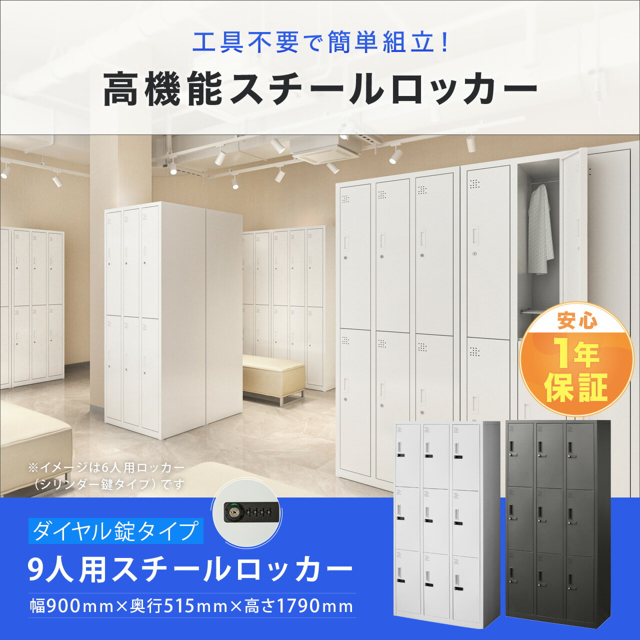 ダイヤル式ロッカー 9人用 オフィス 更衣室 鍵付き 3列 3段 ホワイト 白 ブラック 黒 2