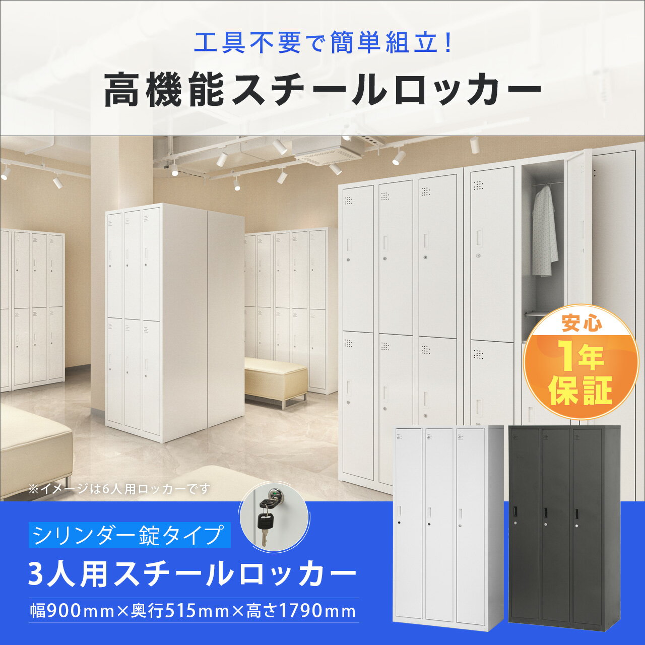 スチールロッカー 3人用 オフィス 更衣室 鍵付き 3列 ホワイト 白 ブラック 黒