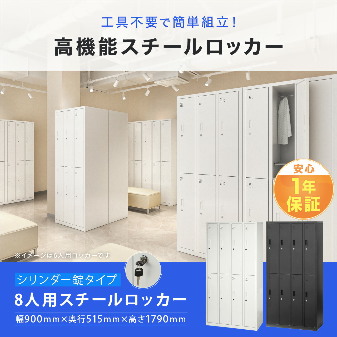 スチールロッカー 8人用 オフィス 更衣室 鍵付き 4列 2段 ホワイト 白 ブラック 黒