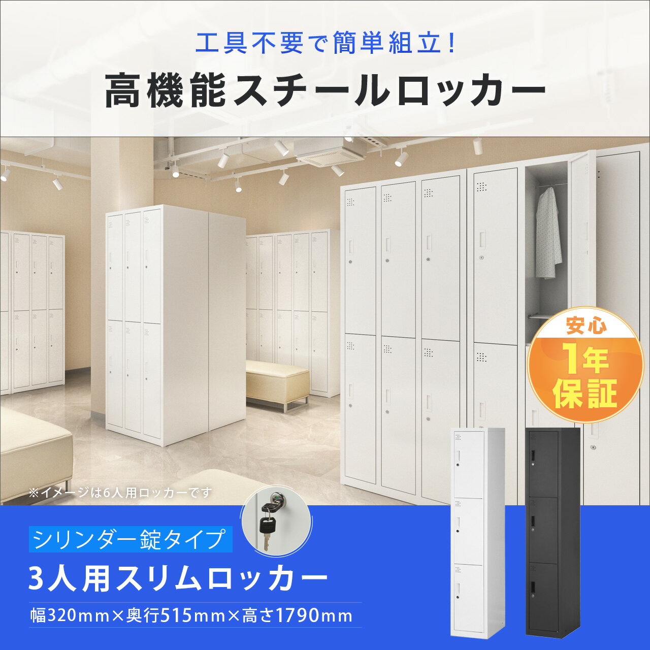 個人ロッカー パーソナルロッカー 3人用 鍵付き 1列 3段 ホワイト 白 ブラック 黒 2