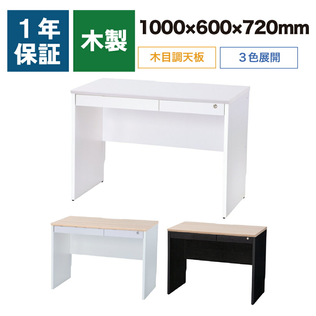 木製デスク 引き出し付 机 オフィス パソコン PC 配線穴 モニターアーム対応 鍵付き 幅100cm 簡単組立