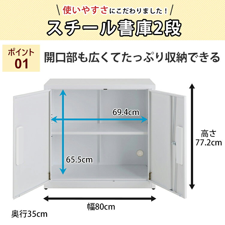スチール書庫 本棚 2段 扉付き A4 幅80cm ホワイト 耐荷重30kg [3]