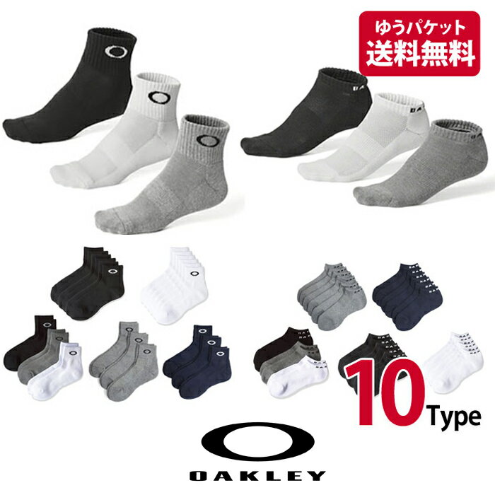 【スーパーセール 在庫処分】送料無料OAKLEY オークリー ソックス 3足セット 23-29cmスポーツ 高機能 靴下 ゴルフ ジョギング トレーニング 部活にブランドソックス 白 黒 グレー ネイビー 10タイプ レディース メンズ oa238