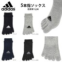 アディダス adidas ソックス 靴下 5本指ソックス 足底滑り止め 送料無料 メンズ ad28