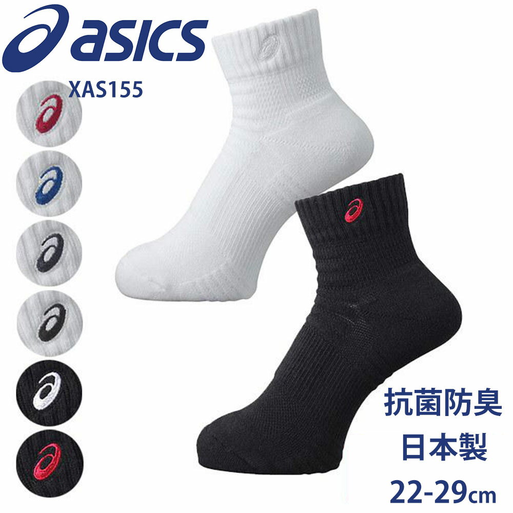 アシックス asics ソックス13 ベリーショート丈 メンズ レディース ジュニア スポーツソックス XAS155 吸汗 抗菌・防臭