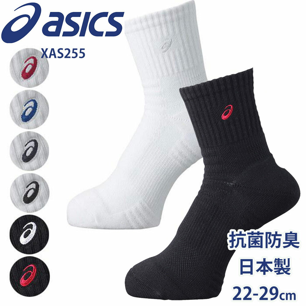 アシックス asics ソックス18 スポーツソックス クルー　靴下 XAS255 吸汗 抗菌・防臭 メンズ レディース ジュニア