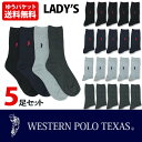 【ゆうパケット送料無料】ウエスタン ポロ レディース靴下 ソックス 5足セット 選べる4色 紺 黒 グレー 通学通勤にワンポイントソックス WESTERN PO...