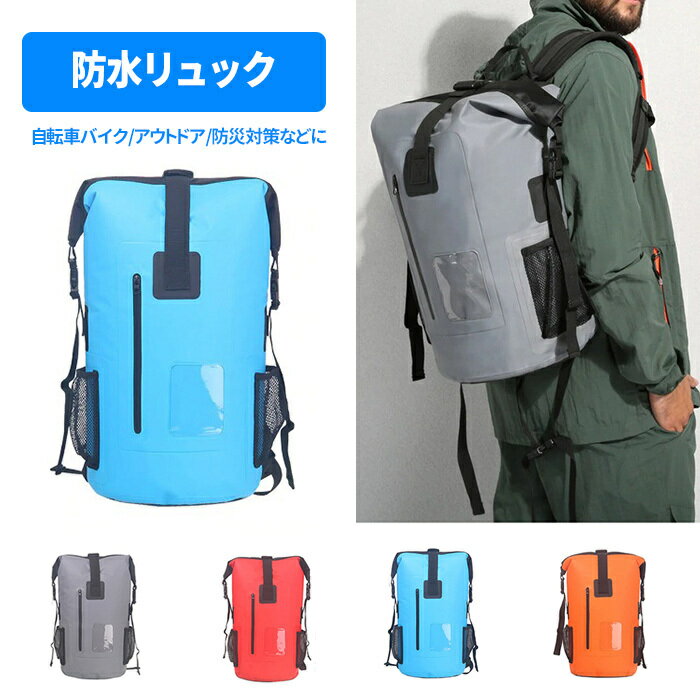 防水バッグ バックパック リュック 撥水でない防水です 自転車バイク アウトドア OUTDOORに 30L ks01