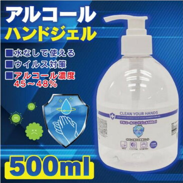 除菌 ウイルス対策 ウイルス除去 HIRO アルコール除菌ハンドジェル 500ml zakka154