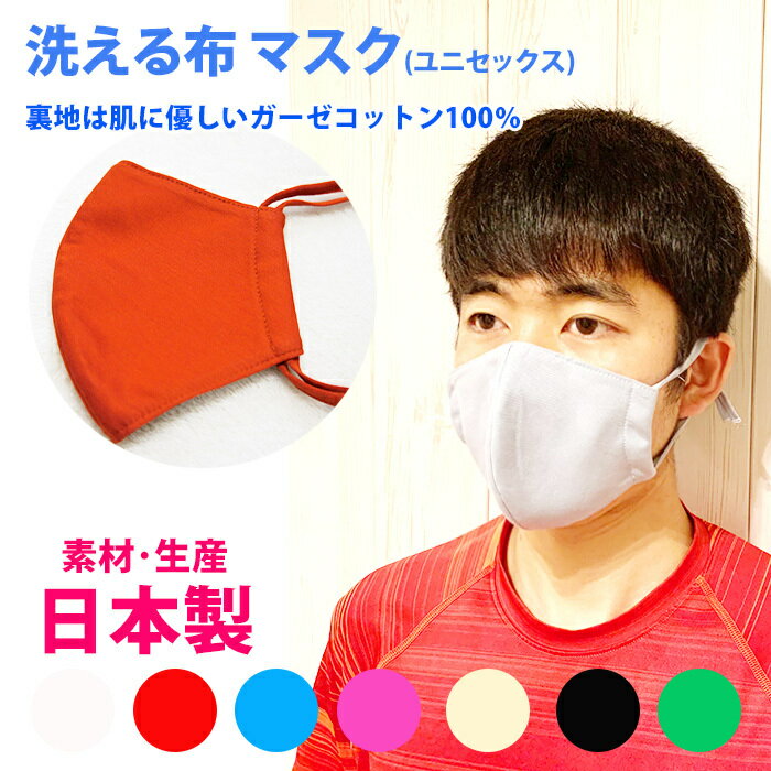 日本製 布マスク 立体マスク　おしゃれ ファッションマスク　コットン　綿マスク　裏地あり 洗える　レディース　子供用に 調整可能 生地も日本製　kt01 多彩なカラー 1