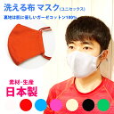 日本製 布マスク 立体マスク　おしゃれ ファッションマスク　コットン　綿マスク　裏地あり 洗える　レディース　子供用に 調整可能 生地も日本製　kt01 多彩なカラー