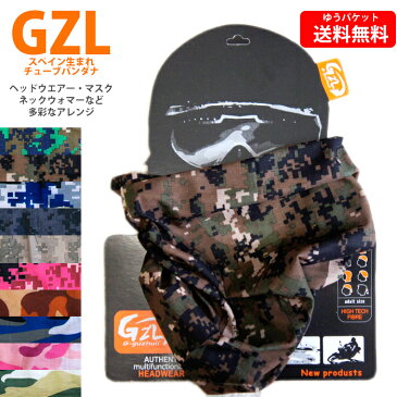 【ゆうパケット送料無料】スペイン生まれのGZL　衝撃のチューブバンダナ　リバーシブルバンダナでもネックウォーマー・マフラー・キャップでもない防寒・ホコリ対策　2枚重ねのリバーシブルタイプ gzl230