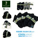 メンズ 靴下 ウエスタンPOLO COOLMAX 冷感素材 ソックス 靴下 ローカット くるぶし
